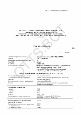 ОТТС РОСС RU.МТ22.Е01767 — превью документа