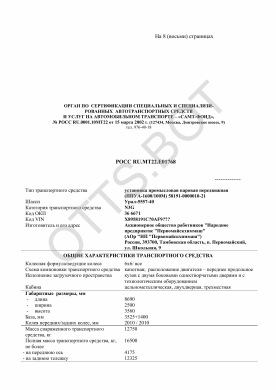 ОТТС РОСС RU.МТ22.Е01768 — превью документа
