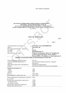 ОТТС РОСС RU.МТ22.Е01769 — превью документа