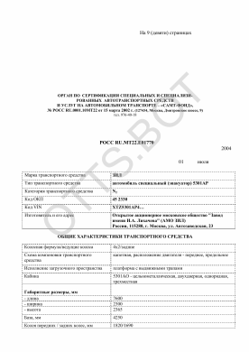 ОТТС РОСС RU.МТ22.Е01770 — превью документа