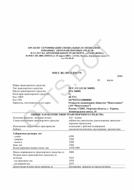ОТТС РОСС RU.МТ22.Е01775 — превью документа