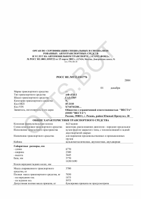 ОТТС РОСС RU.МТ22.Е01776 — превью документа