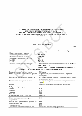 ОТТС РОСС RU.МТ22.Е01777 — превью документа