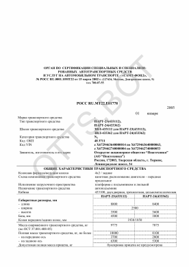ОТТС РОСС RU.МТ22.Е01778 — превью документа