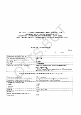 ОТТС РОСС RU.МТ22.Е01779П1 — превью документа