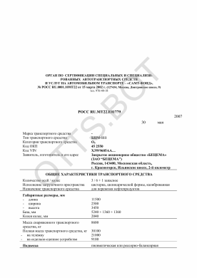 ОТТС РОСС RU.МТ22.Е01779 — превью документа