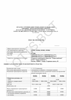 ОТТС РОСС RU.МТ22.Е01780 — превью документа