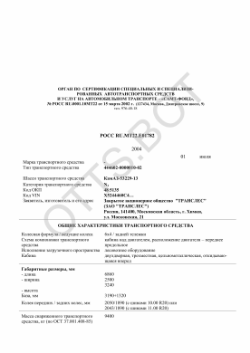 ОТТС РОСС RU.МТ22.Е01782 — превью документа