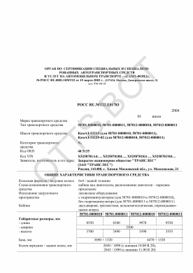 ОТТС РОСС RU.МТ22.Е01783 — превью документа