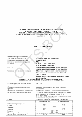 ОТТС РОСС RU.МТ22.Е01784 — превью документа