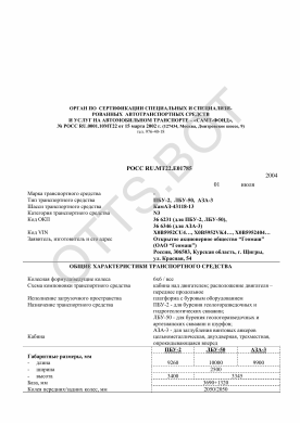 ОТТС РОСС RU.МТ22.Е01785 — превью документа
