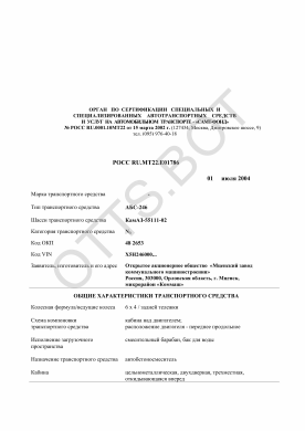 ОТТС РОСС RU.МТ22.Е01786 — превью документа
