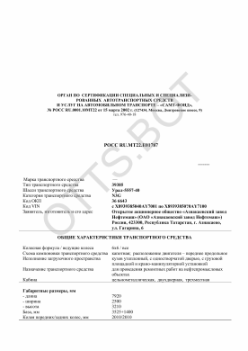 ОТТС РОСС RU.МТ22.Е01787 — превью документа