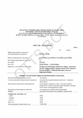 ОТТС РОСС RU.МТ22.Е01788 — превью документа