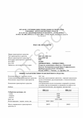ОТТС РОСС RU.МТ22.Е01789 — превью документа