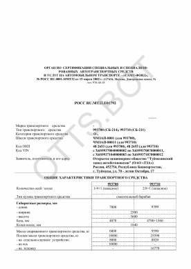 ОТТС РОСС RU.МТ22.Е01792 — превью документа