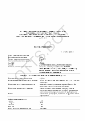 ОТТС РОСС RU.МТ22.Е01793 — превью документа