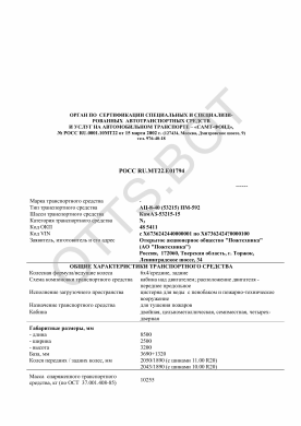 ОТТС РОСС RU.МТ22.Е01794 — превью документа