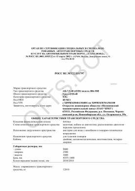 ОТТС РОСС RU.МТ22.Е01797 — превью документа