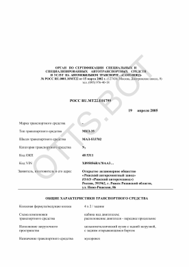 ОТТС РОСС RU.МТ22.Е01799 — превью документа