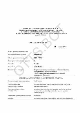 ОТТС РОСС RU.МТ22.Е01800 — превью документа