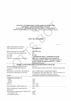 ОТТС РОСС RU.МТ22.Е01804 — превью документа