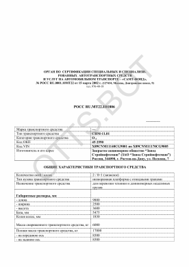 ОТТС РОСС RU.МТ22.Е01806 — превью документа