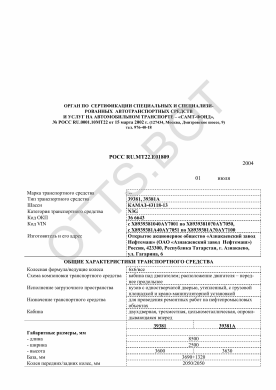 ОТТС РОСС RU.МТ22.Е01809 — превью документа