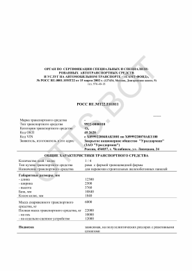 ОТТС РОСС RU.МТ22.Е01811 — превью документа