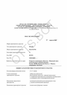 ОТТС РОСС RU.МТ22.Е01812 — превью документа