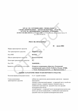 ОТТС РОСС RU.МТ22.Е01813 — превью документа