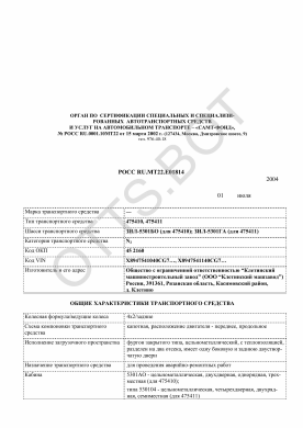 ОТТС РОСС RU.МТ22.Е01814 — превью документа