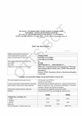 ОТТС РОСС RU.МТ22.Е01817 — превью документа