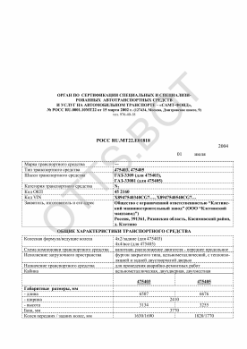 ОТТС РОСС RU.МТ22.Е01818 — превью документа