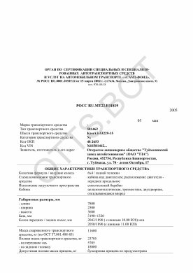 ОТТС РОСС RU.МТ22.Е01819 — превью документа