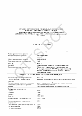 ОТТС РОСС RU.МТ22.Е01821 — превью документа
