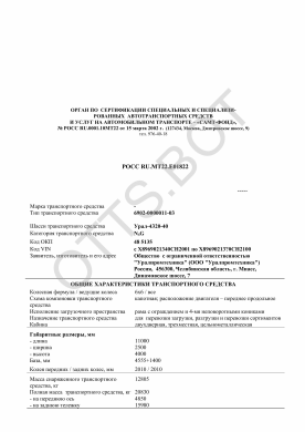 ОТТС РОСС RU.МТ22.Е01822 — превью документа