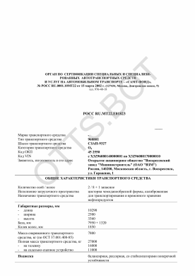 ОТТС РОСС RU.МТ22.Е01823 — превью документа