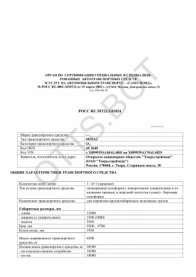 ОТТС РОСС RU.МТ22.Е01824 — превью документа
