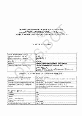 ОТТС РОСС RU.МТ22.Е01826 — превью документа