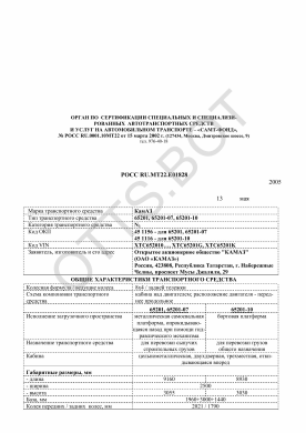 ОТТС РОСС RU.МТ22.Е01828 — превью документа