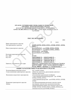 ОТТС РОСС RU.МТ22.Е01829 — превью документа