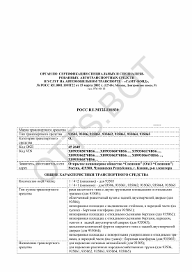 ОТТС РОСС RU.МТ22.Е01830 — превью документа