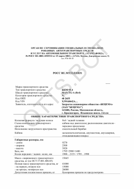 ОТТС РОСС RU.МТ22.Е01831 — превью документа