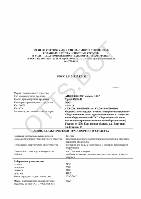 ОТТС РОСС RU.МТ22.Е01832 — превью документа