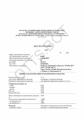 ОТТС РОСС RU.МТ22.Е01833 — превью документа