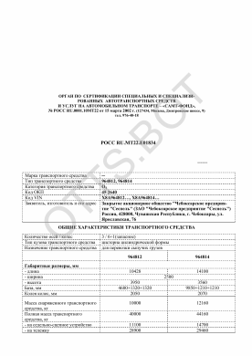 ОТТС РОСС RU.МТ22.Е01834 — превью документа