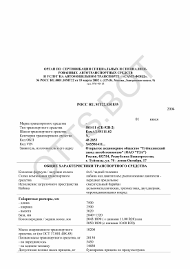 ОТТС РОСС RU.МТ22.Е01835 — превью документа