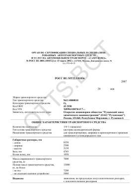 ОТТС РОСС RU.МТ22.Е01836 — превью документа