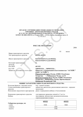 ОТТС РОСС RU.МТ22.Е01839 — превью документа